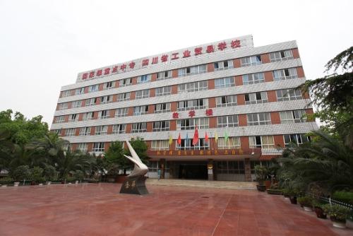 四川省工业贸易学校学校主教学楼