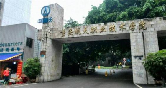 重庆航天职业技术学院学校一角