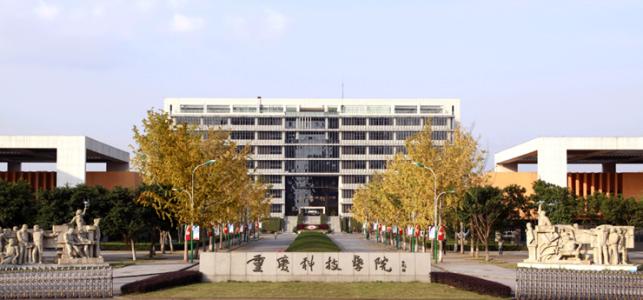 重庆科技学院继续教育学院学校一角