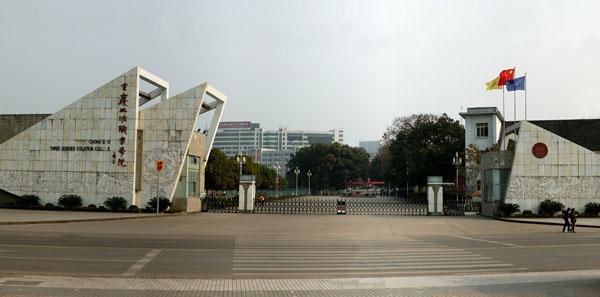 重庆三峡联合大学学院风光