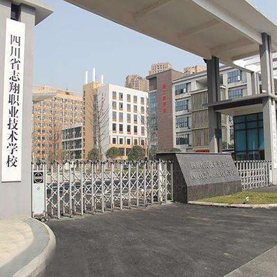 四川省志翔职业技术学校