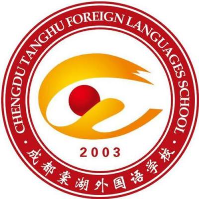 成都棠湖外国语学校