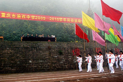重庆市渝西中学学生运动会