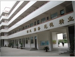 广汉市第六中学